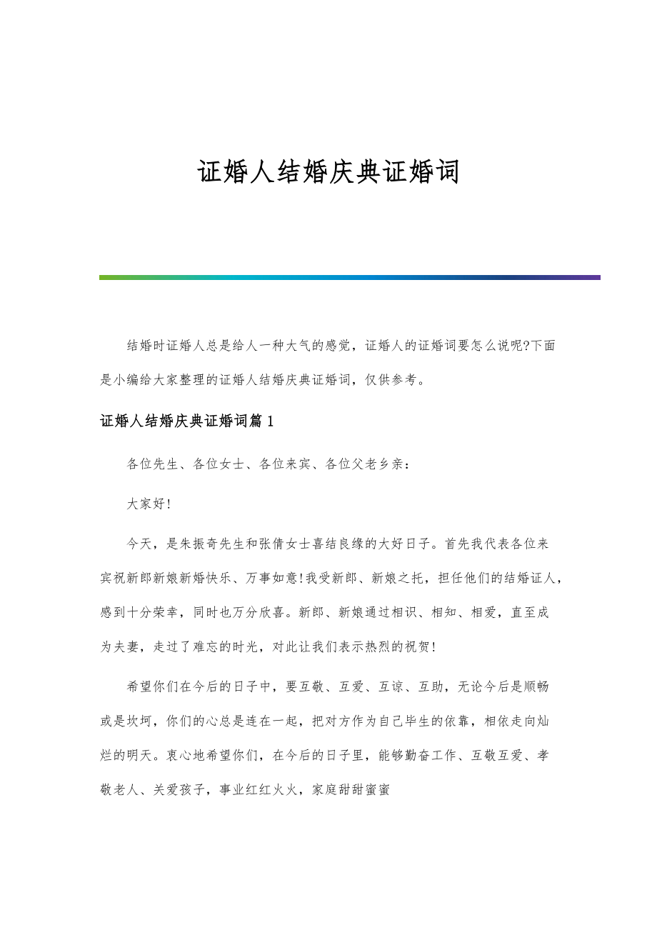 爱在见证下，最新证婚词共筑美好未来时光誓言