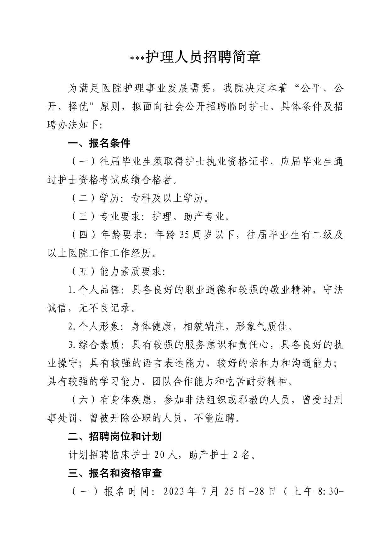 合肥护士招聘信息及最新职位详情