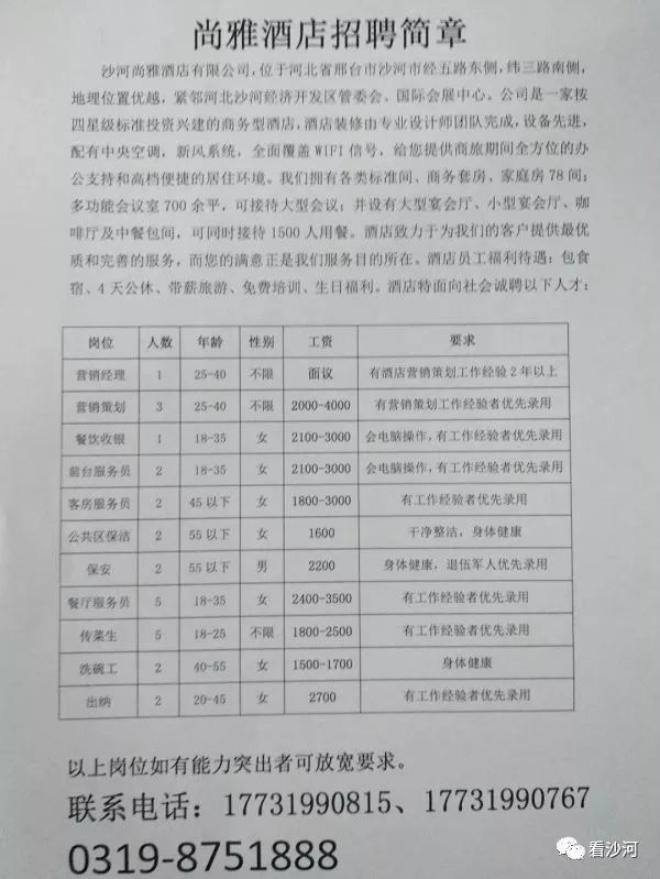 滑县最新临时招聘信息汇总