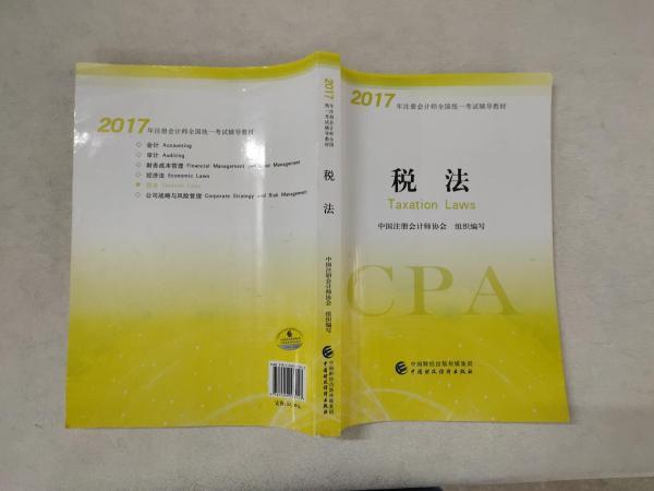 注会最新教材引领行业变革，助力财会人才蜕变成长