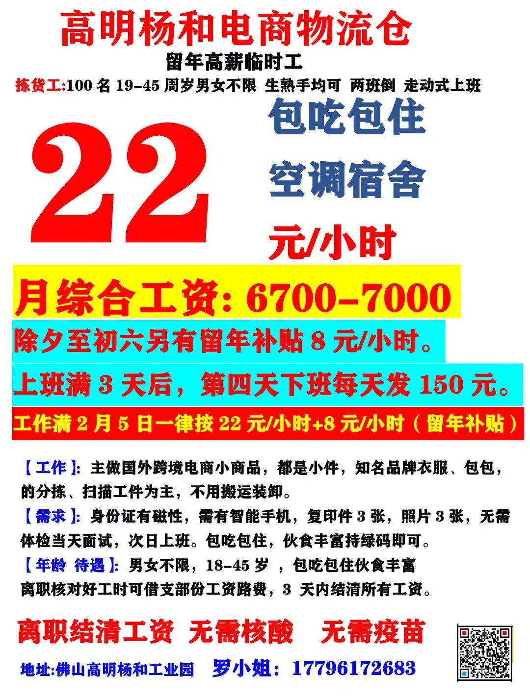 朗霞最新招工信息及其社会影响分析