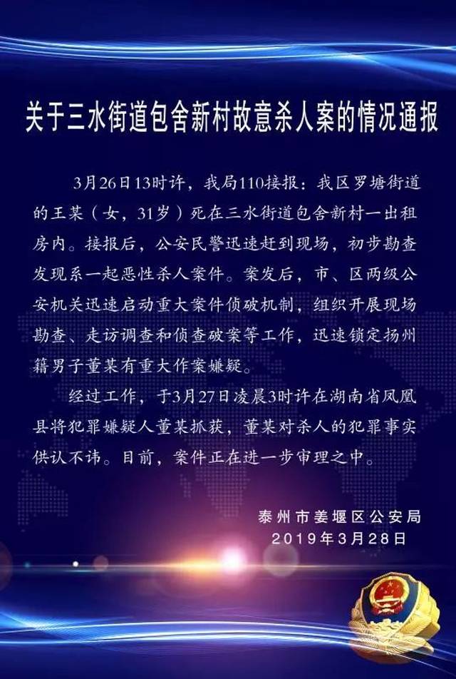 东台杀人案最新消息全面报道与解析