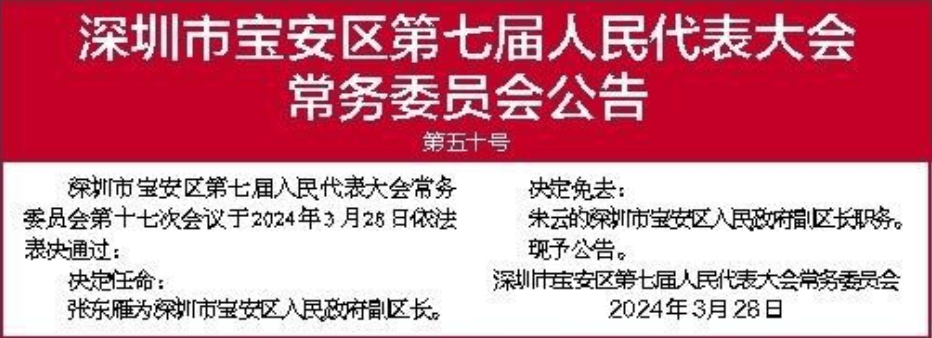 深圳市最新任前公示制度及其影响分析