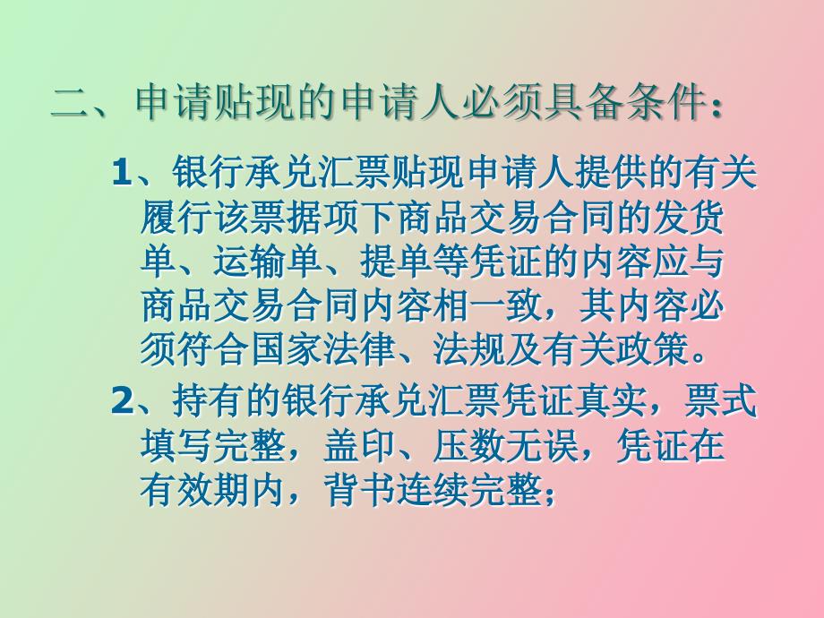 银行承兑汇票最新规定及其对企业的影响