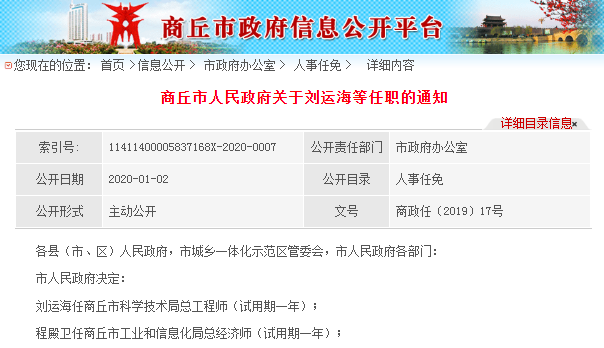 娄底市人民政府最新人事任免动态（实时更新）