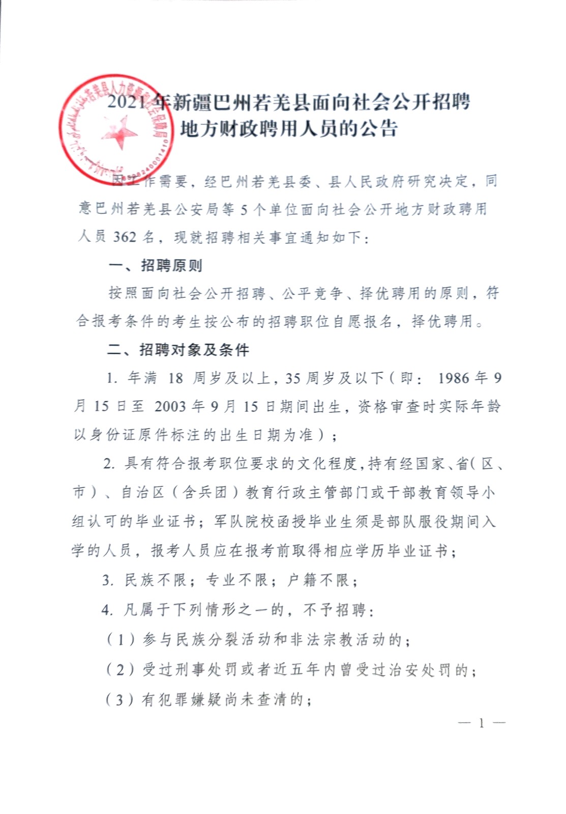 南丹县财政局最新招聘信息概览发布！