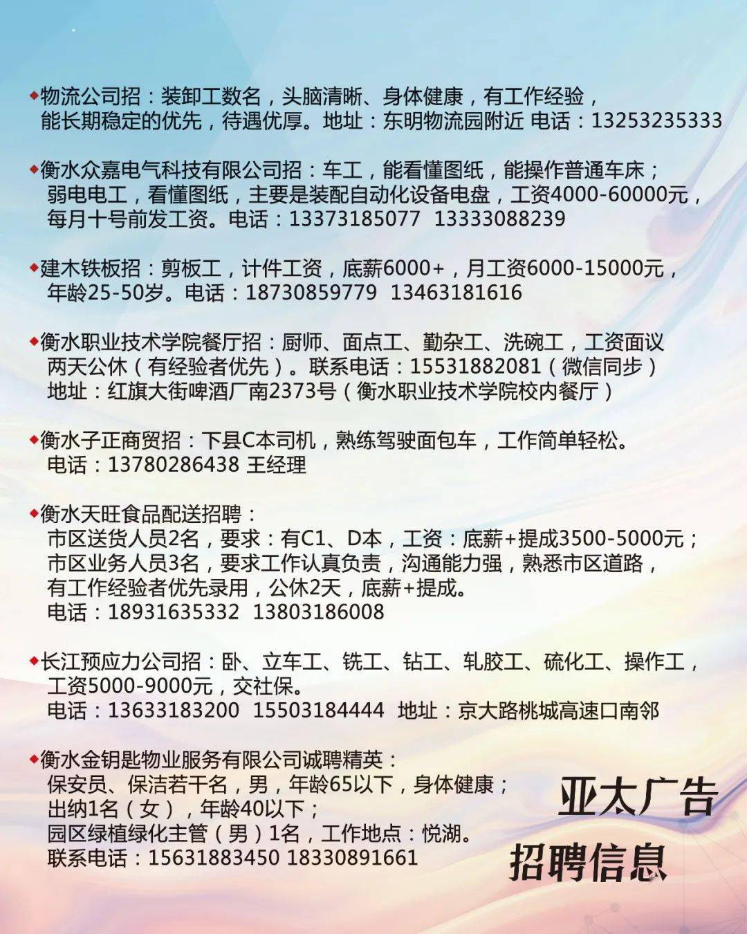 洛阳家政最新招聘信息汇总