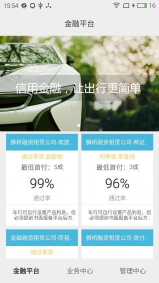 最新有车贷款APP，便捷金融解决方案