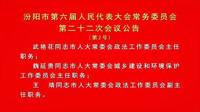 汾阳市司法局人事任命推动司法体系新发展