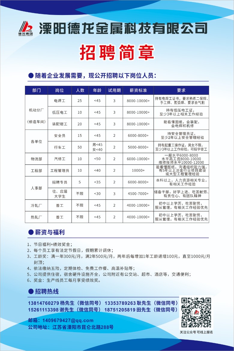 金口通用最新招聘信息概览，职位更新与申请指南