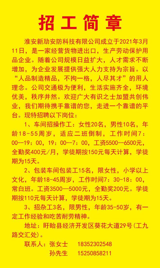 盱眙园区最新招聘信息全面解析