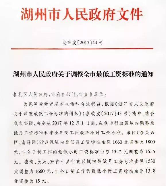 杭州底薪2017最新标准解析及调整动态