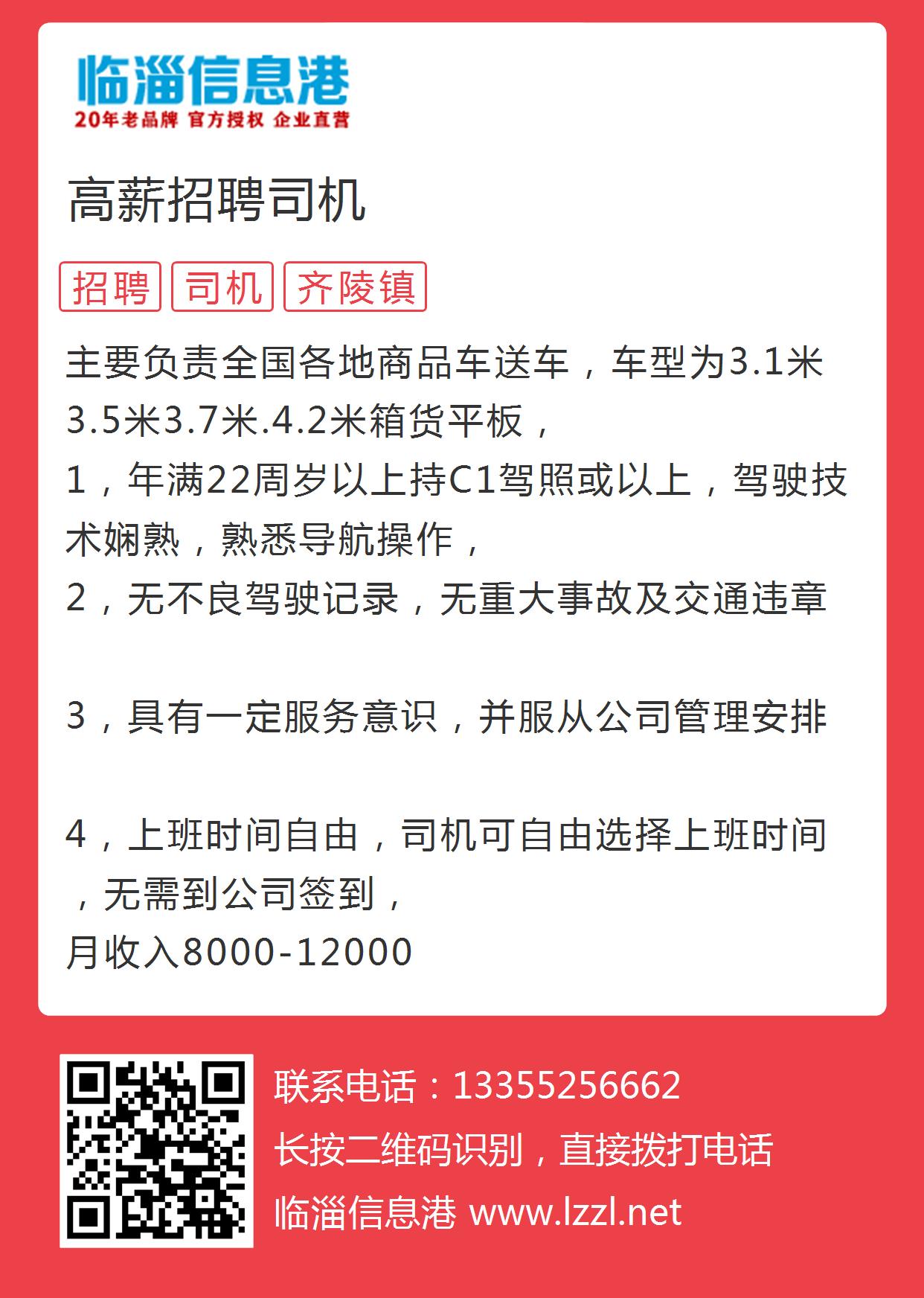 蠡县司机最新招聘信息及行业趋势解析