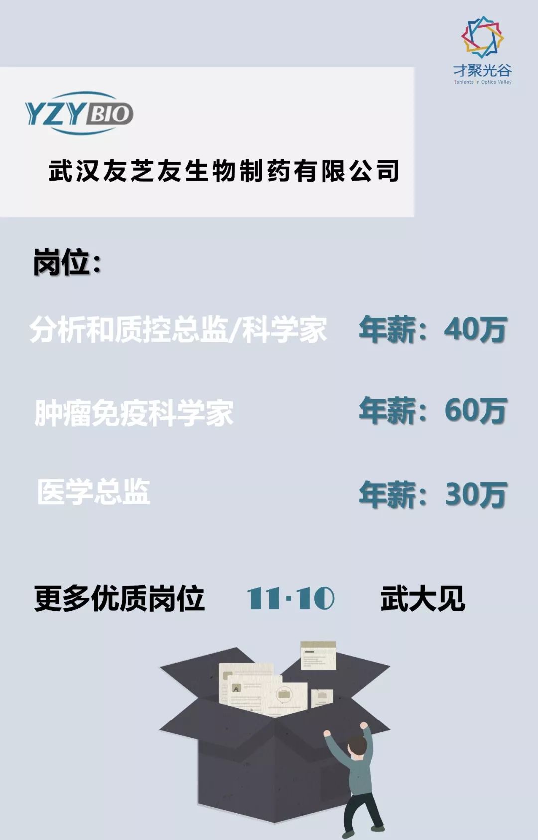 武汉最新医学检验招聘信息全面解析