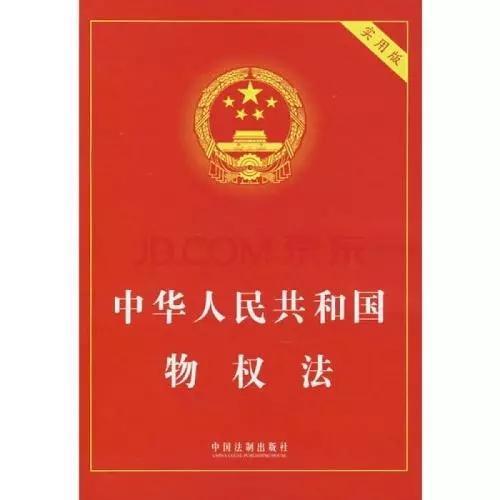 深度解读最新物权法第149条，法律实践的新指引