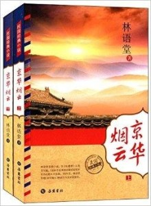 京华烟云最新章节探秘，精彩内容一览