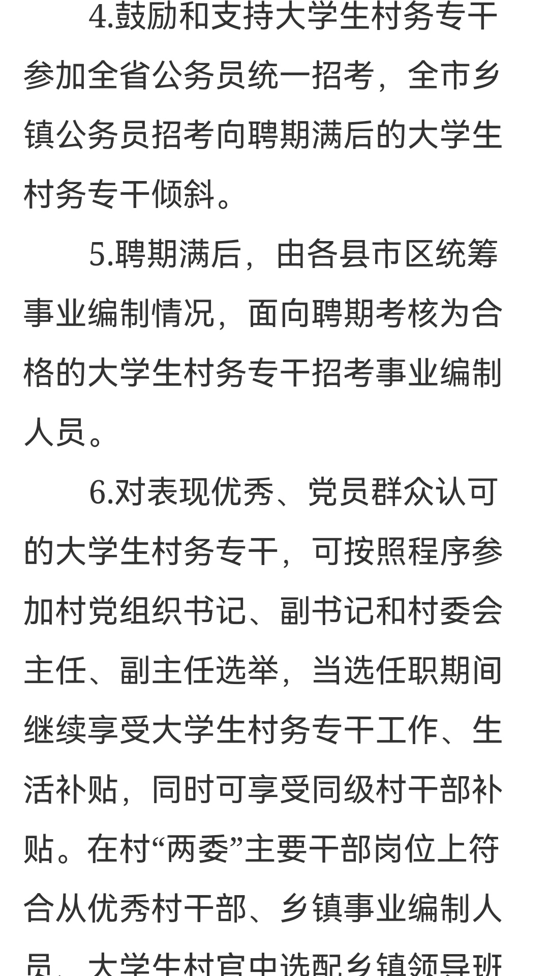 丰水村委会最新招聘信息全面解析