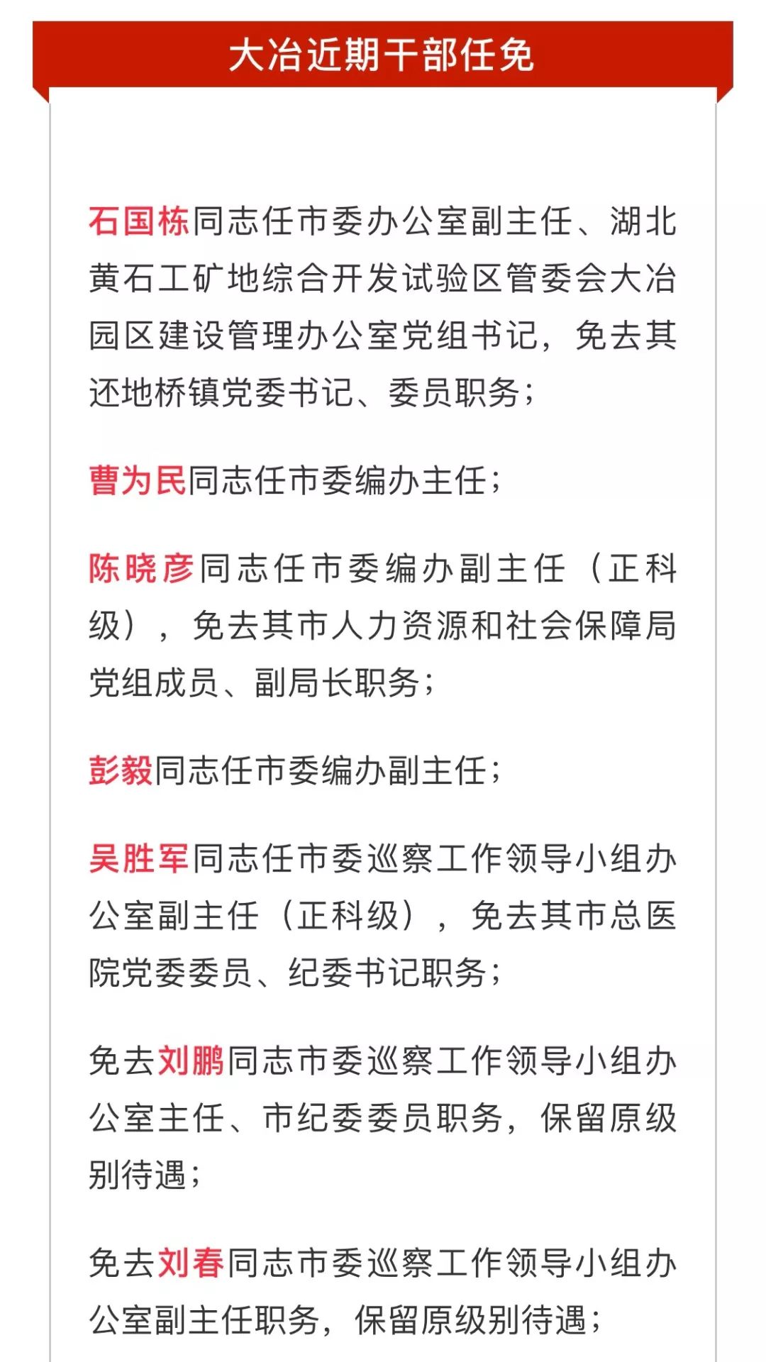 湖北省最新干部任命公示消息发布