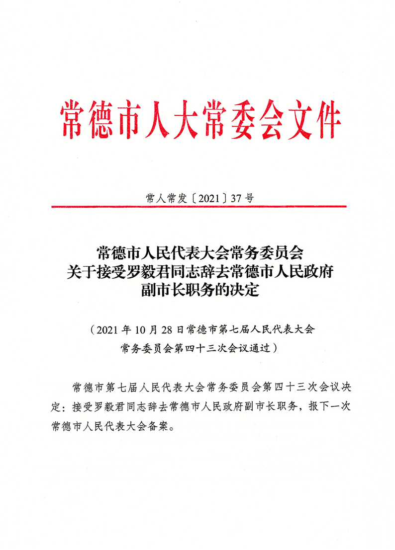 常德最新人事调整动态，洞悉变革，展望未来发展之路