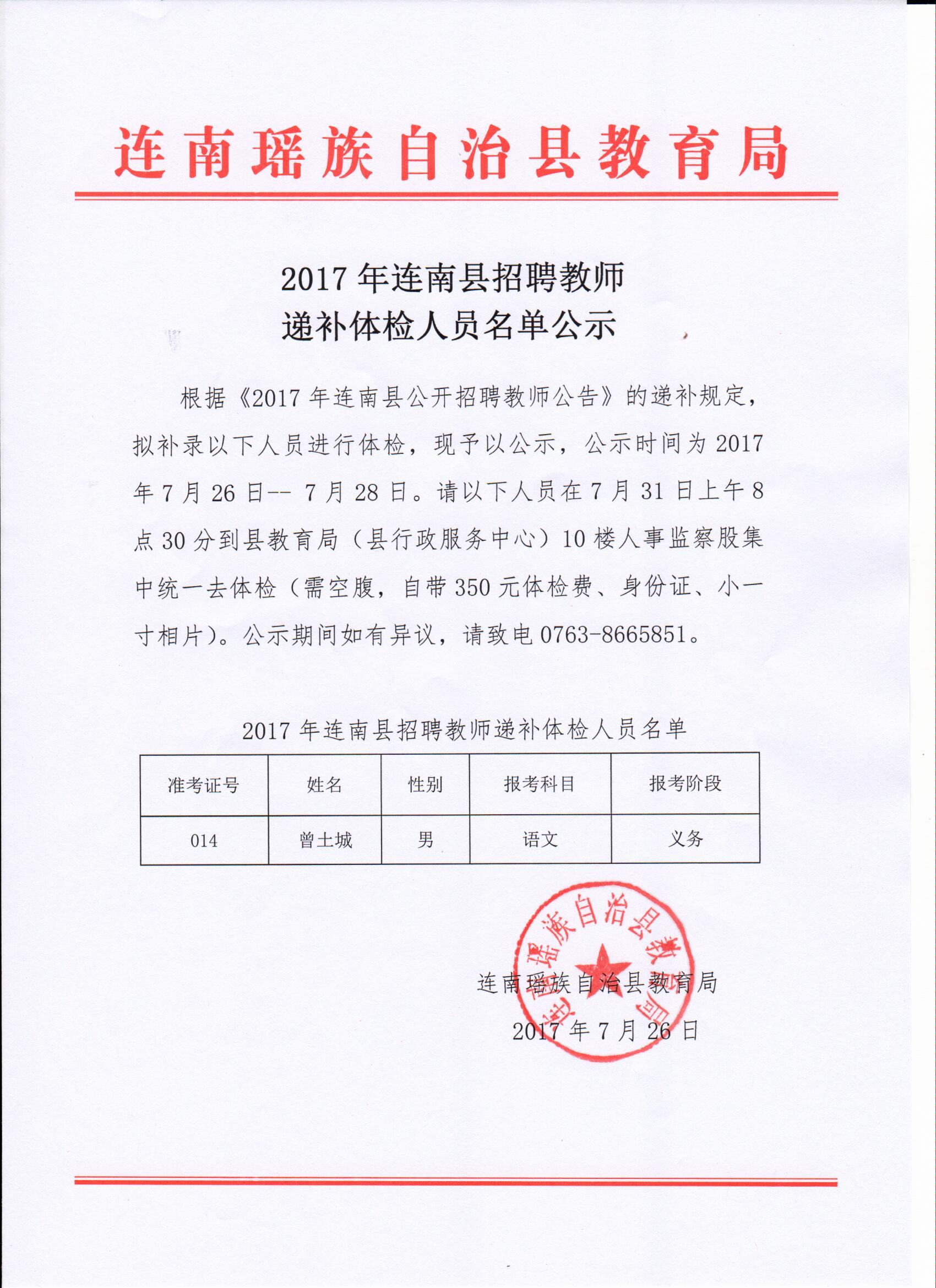 连南瑶族自治县体育局最新招聘信息概览