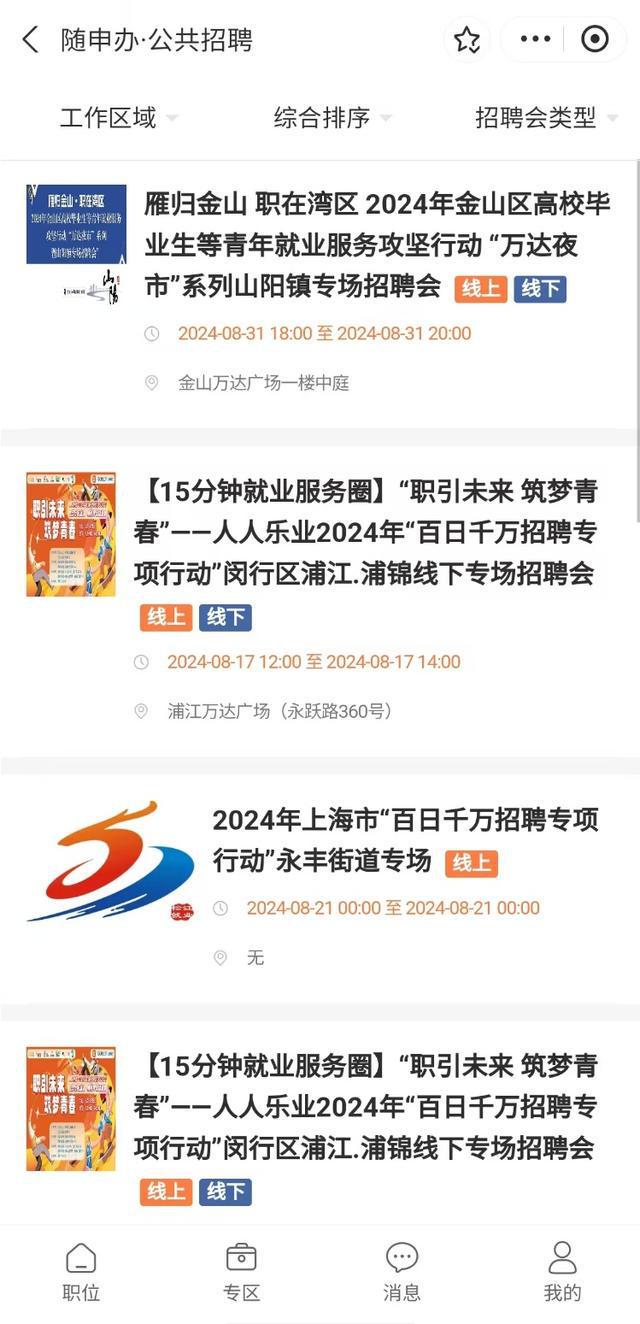 杭州最新招聘信息汇总，一览无遗的职位概览