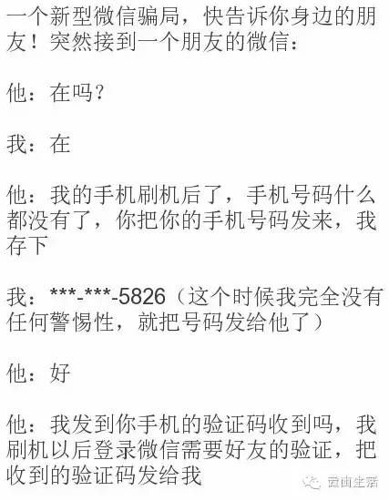 揭秘微信新骗局，如何防范社交陷阱，保障个人信息安全？