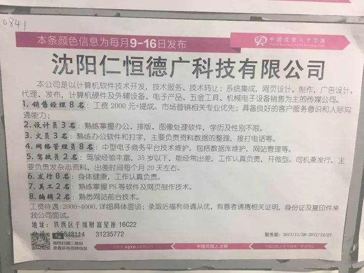 沈阳司机最新招聘信息与行业趋势分析概览