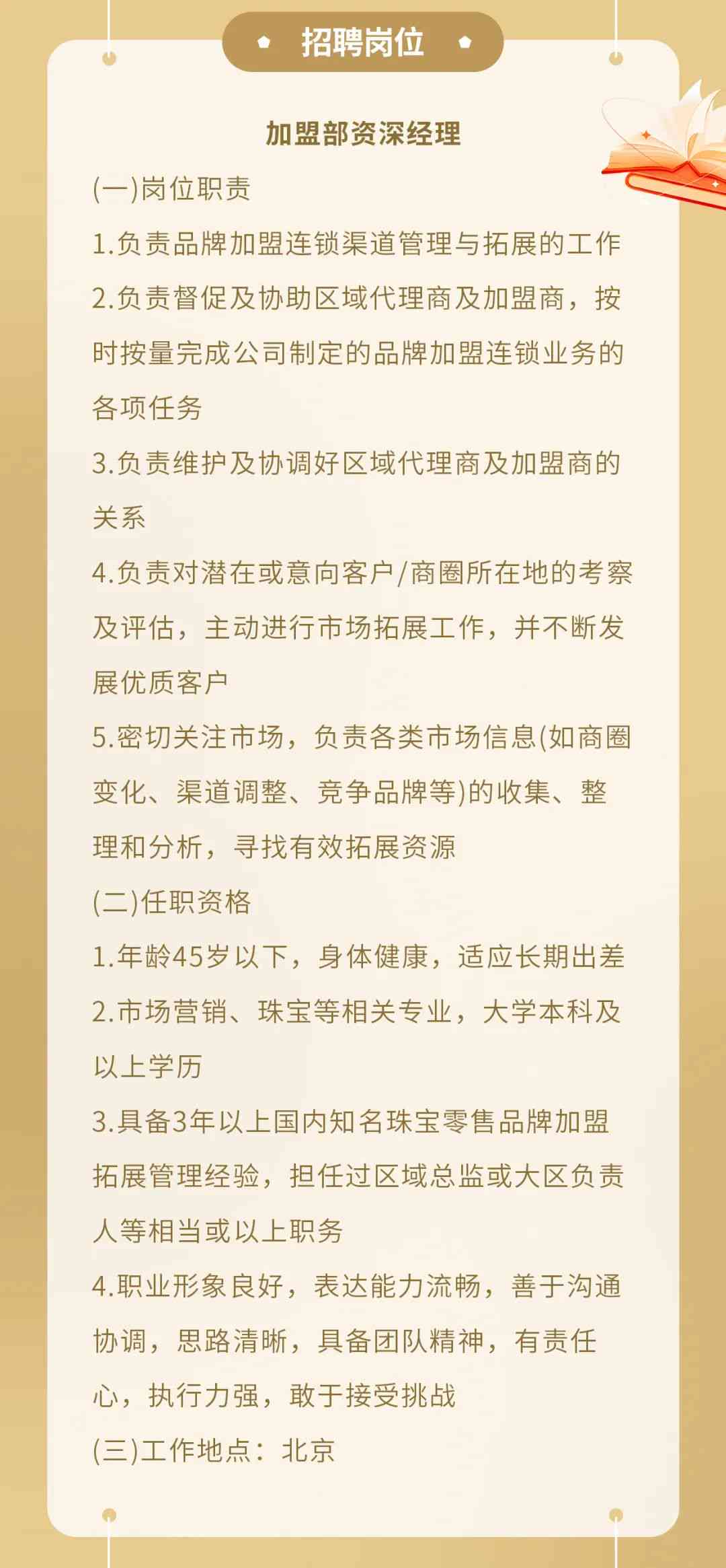 热处理领域最新招聘条件解析与要求