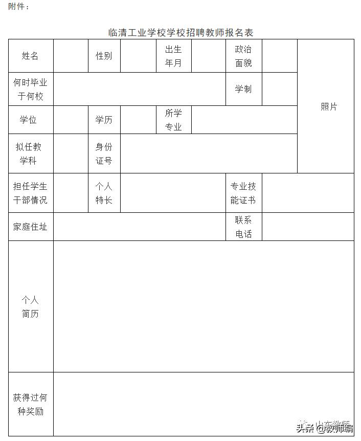 临清在线最新招聘信息更新今日招聘速递