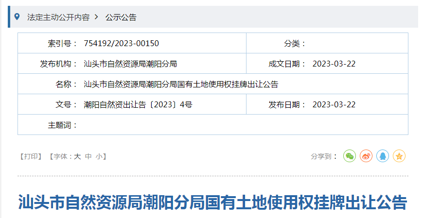 潮阳区自然资源和规划局最新项目概览介绍