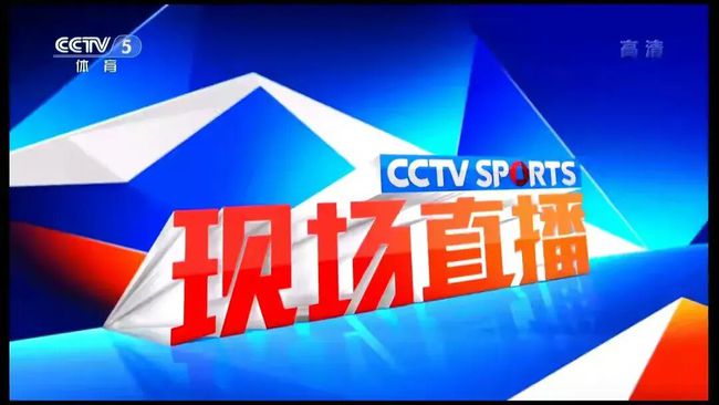 CCTV5直播体育，展现赛事魅力，引领体育风尚