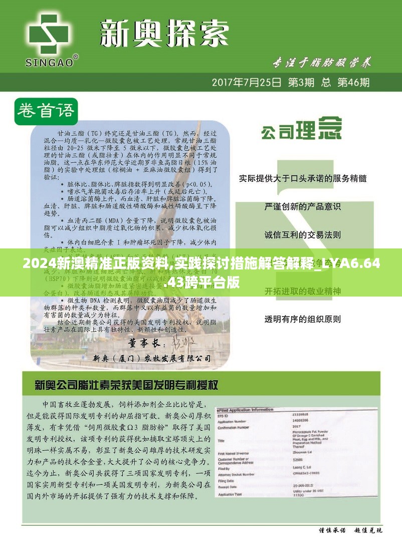 2024新澳精准资料免费提供下载,重要性解释落实方法_网页版31.459