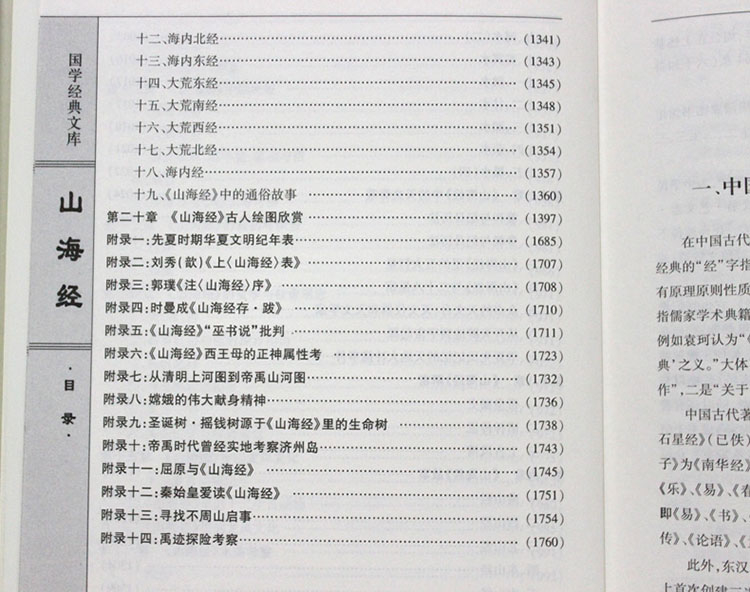 山海经白话文在线阅读，探索神秘世界的奥秘