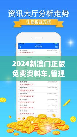 新澳门2024年正版免费公开,完善的执行机制解析_专业版70.984