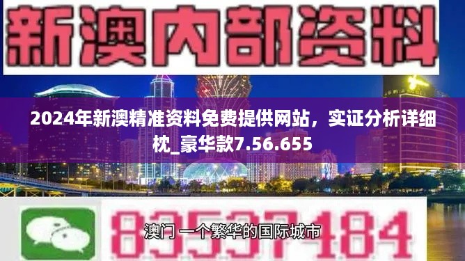 新澳精准资料免费提供网,具体操作步骤指导_豪华款89.547