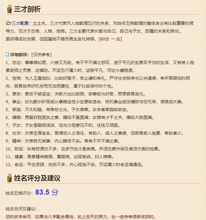 名字测分，探寻命名奥秘与人生关联