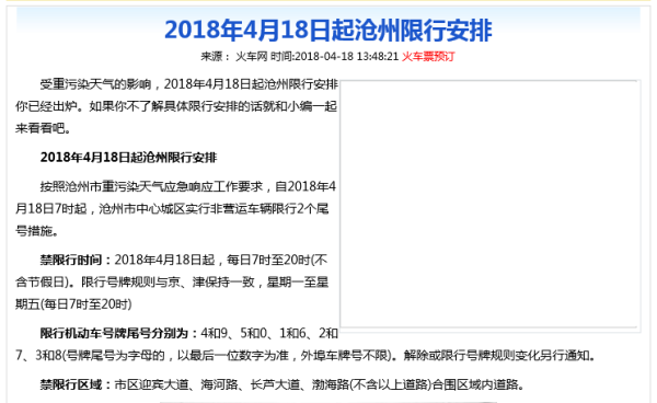 沧州2017最新限号通知详解及解读