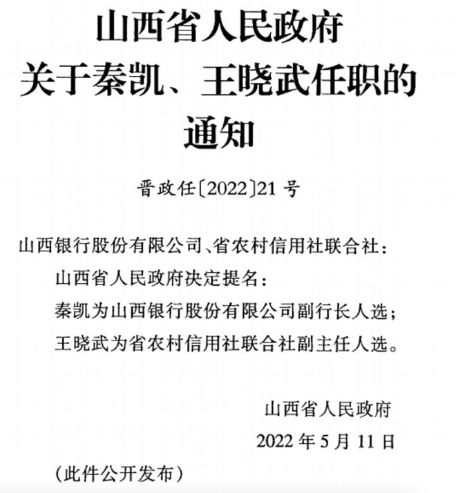 山西省吕梁市岚县最新人事任命动态解析及趋势分析