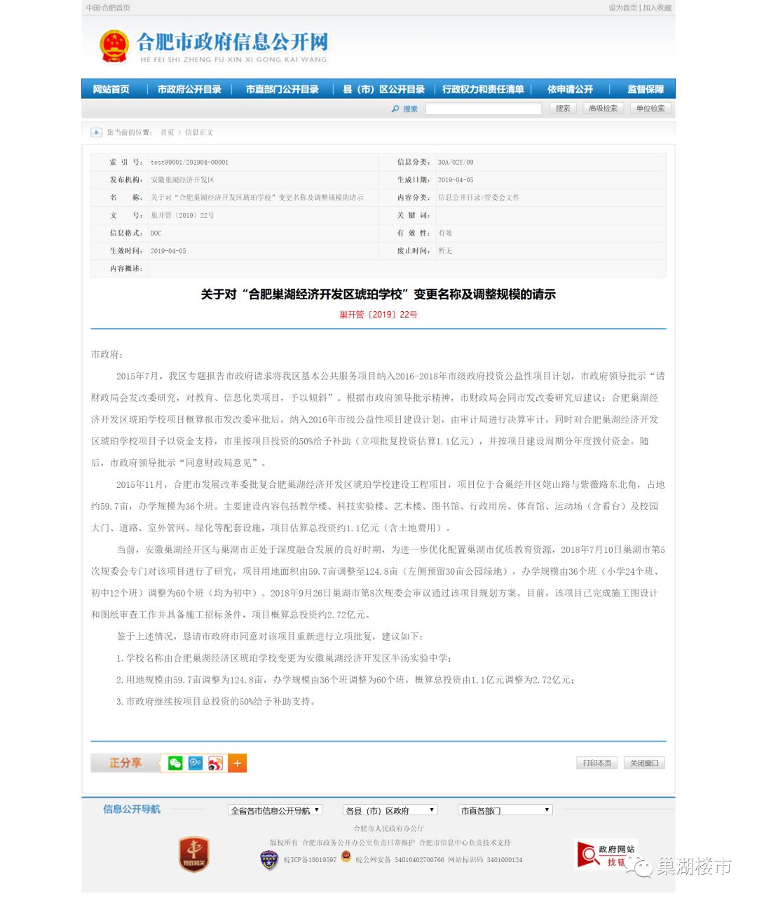 巢湖琥珀高中最新动态概览