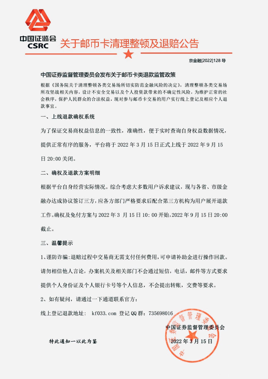 邮币卡市场整顿最新动态深度解析