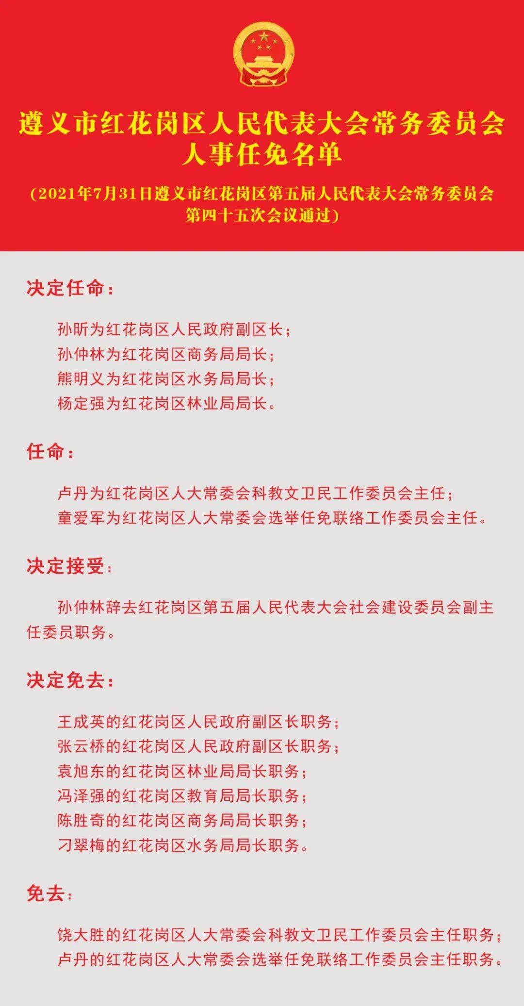 温岭换届最新人事任免，新篇章的开启之路