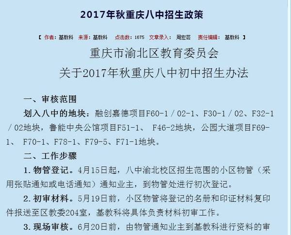 2017年重庆小升初最新动态与趋势分析